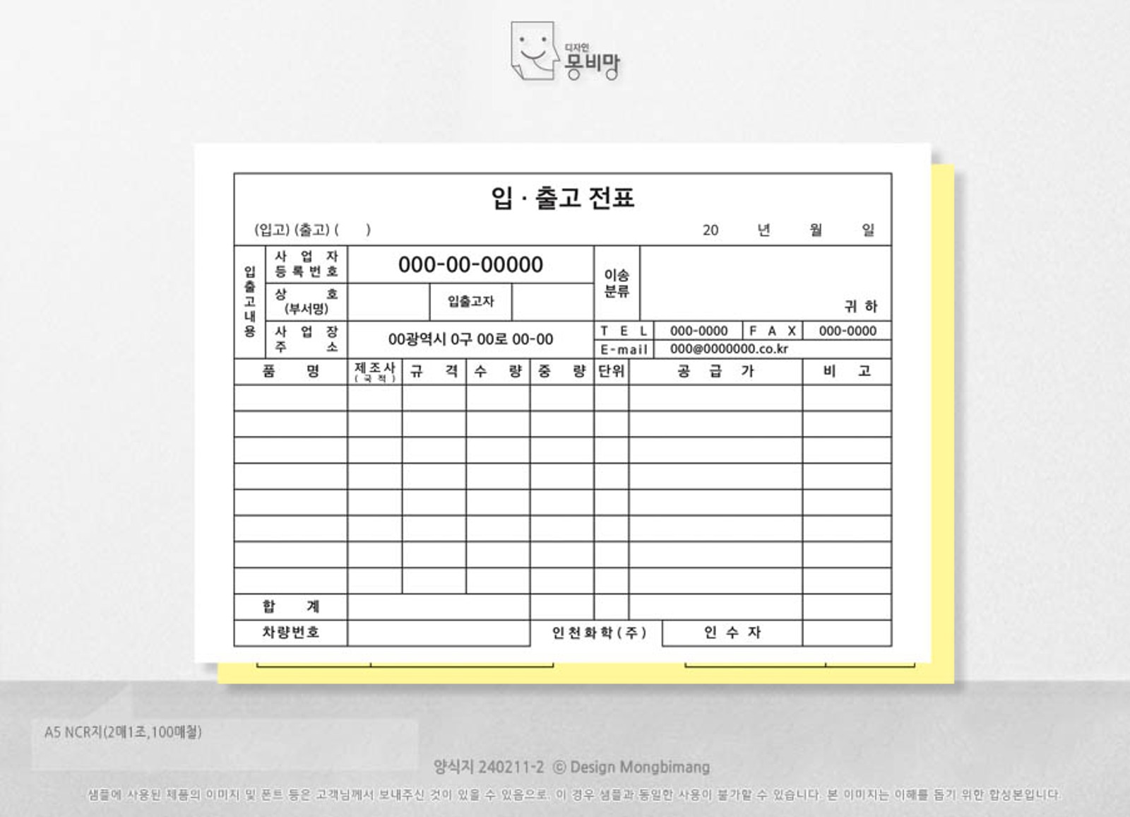 입출고전표