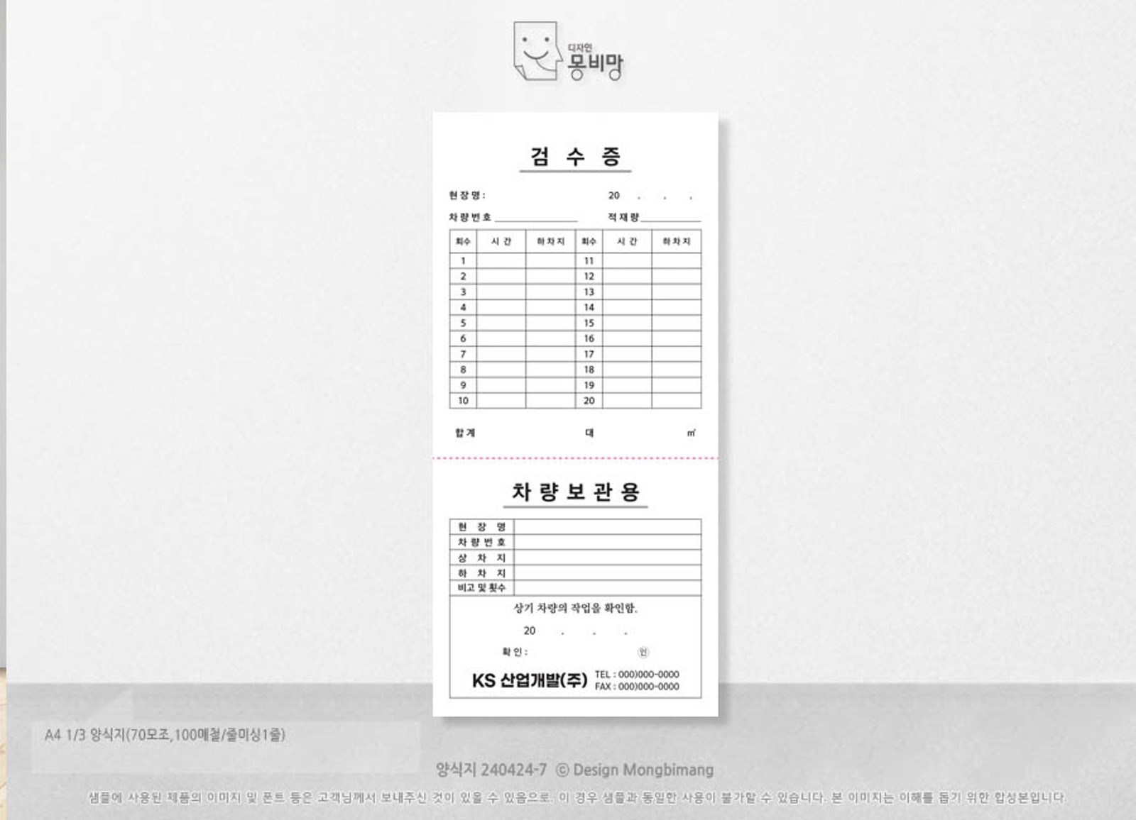 자동차검수증