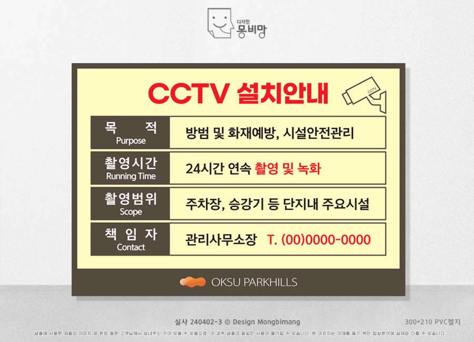 CCTV안내문