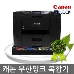 [임대] 캐논 MAXIFY MB2720 복합기 + 아이블럭 무한잉크 렌탈