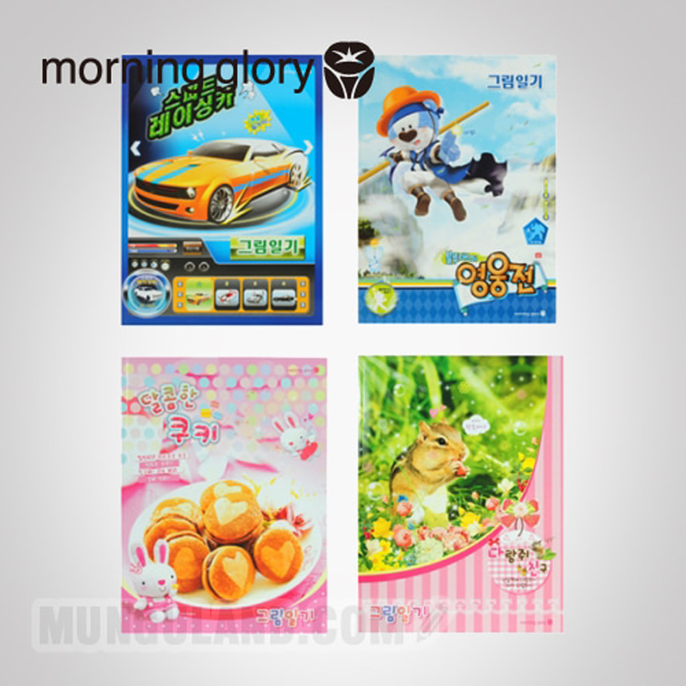 모닝글로리 1000 초등그림 일기장 2-문구랜드