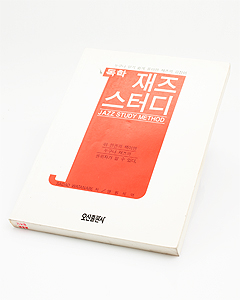 Jazz Study Method 독학 재즈 스터디 (Used)