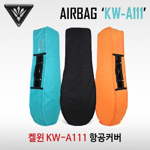 한양사 켈윈 KW-A111 항공커버 항공백 3컬러