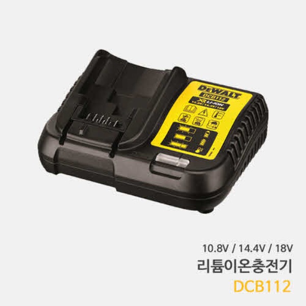 디월트 리튬이온 배터리 충전기 DCB112 / 10.8-18V 겸용,2.0A
