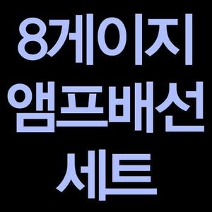 셀로트 8G 앰프 배선 세트 12G우퍼선 2M/단자 4개 포함