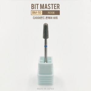 네일비트 비트마스터 BM-10 다이아몬드 콘케어 비트 (케어용) 일본네일비트