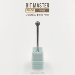 네일비트 비트마스터 BM-08 다이아몬드 볼 비트 4mm (케어용) 일본네일비트