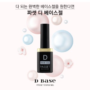 (특가세일) 파셋 디 베이스젤 (PASSET D BASE GEL)