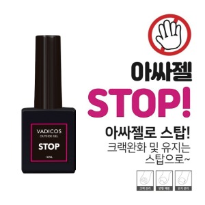 [STOP젤-내향성발톱교정젤] 바디코스 아웃사이더젤 스탑젤 (아싸젤) STOP 크랙완화 및 유지