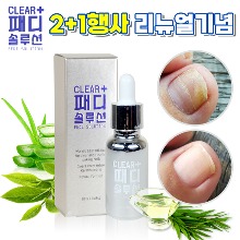 (2+1행사) 클리어 패디솔루션 20ml (손발톱관리)