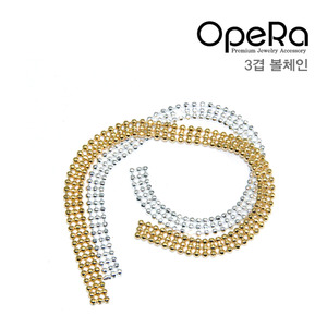 OpeRa 3겹 볼체인