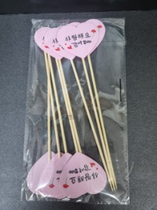 9374. 스틱 大 사랑-감사 하트 핑크 (8개 1봉지)