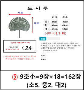 0091. 도시루(9조小) (박스당 6,000원 착불입니다. 배송비 무료아닙니다.)