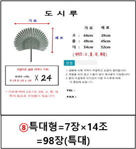 0014. 도시루(특대형) (박스당 6,000원 착불입니다. 배송비 무료아닙니다.)