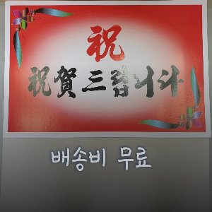 0004. 축하후다지 (100장)  53*78