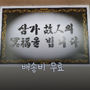 0002. 삼가후다지 (100장)  53*78