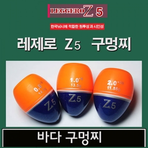 레제로 Z5 바다 구멍찌 