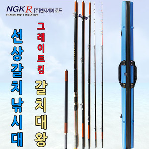 NGKR 그레이트킹 갈치대왕 480-530/500-550