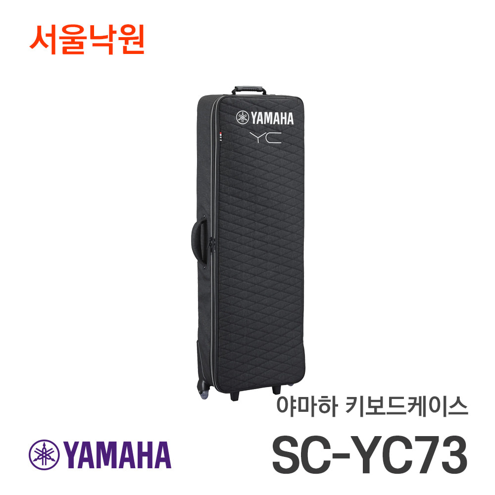 야마하 키보드케이스SC-YC73/서울낙원