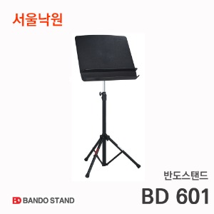 반도스탠드BD601/서울낙원