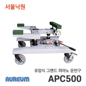 정우아우름 그랜드피아 노캐리어APC500/서울낙원