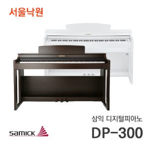 삼익 디지털피아노DP-300/서울낙원