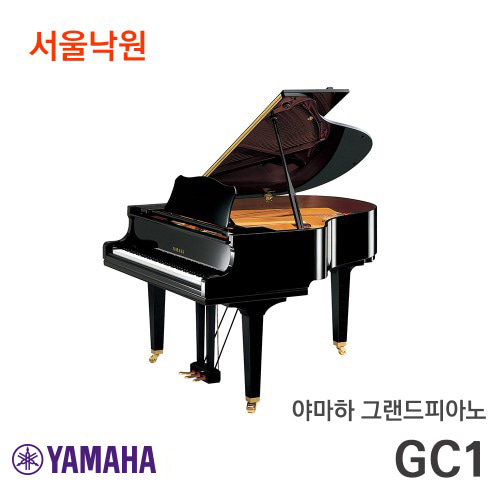 야마하 그랜드피아노GC1/서울낙원