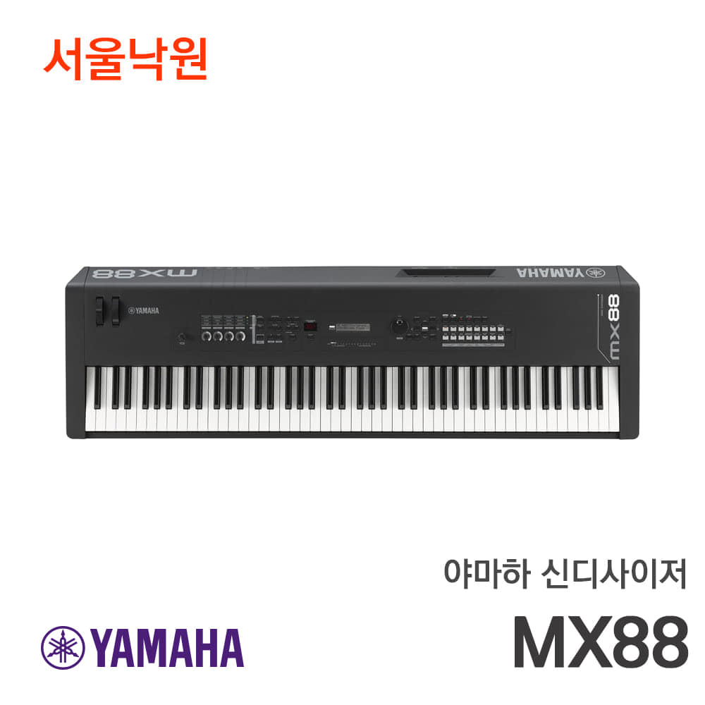 야마하 신디사이저MX88 BK/서울낙원