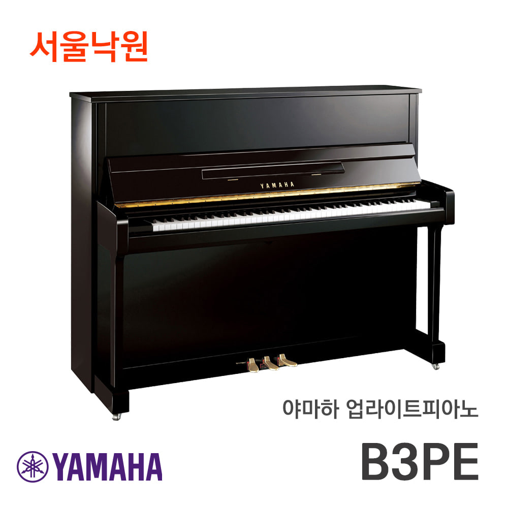 야마하 업라이트피아노B3 PE/서울낙원