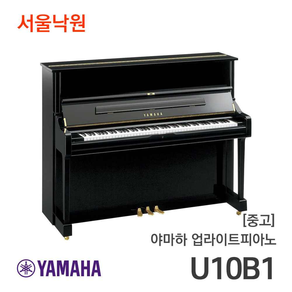 [중고]야마하 업라이트피아노U10B1/454xx/서울낙원