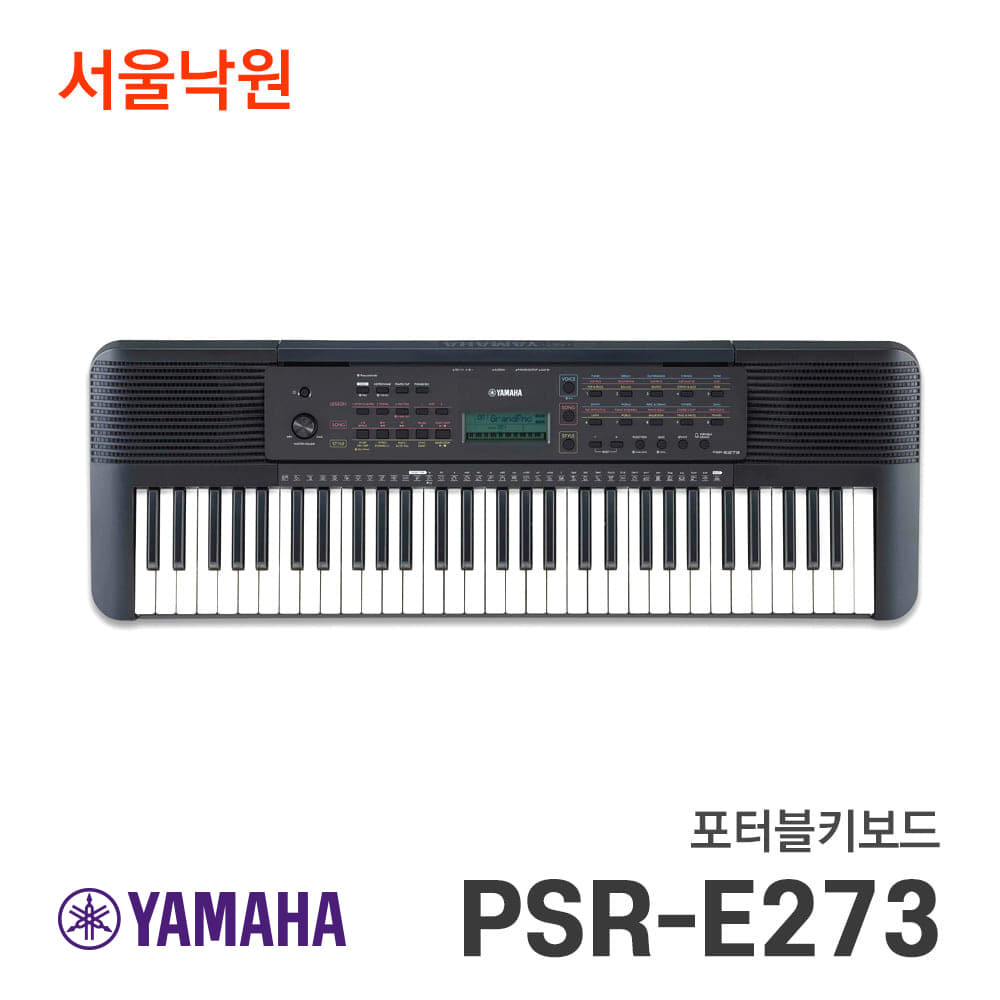 야마하 포터블키보드PSR-E273/서울낙원