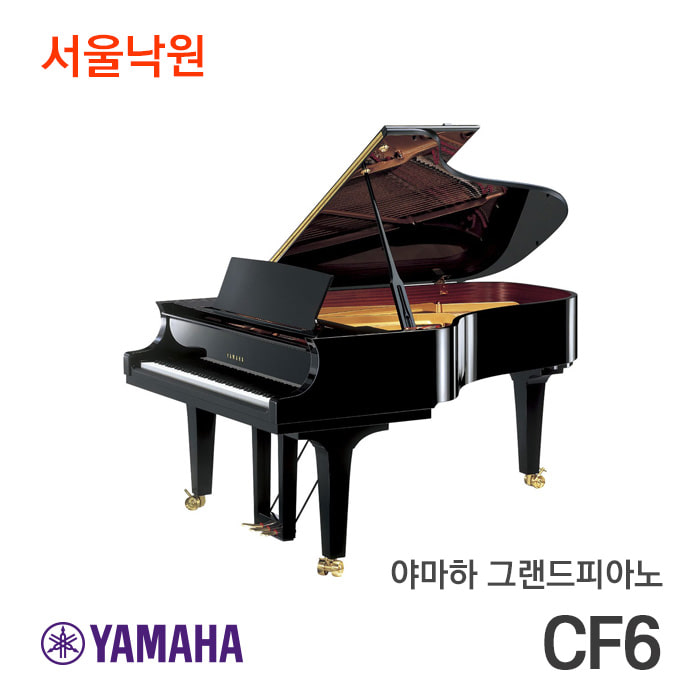 야마하 그랜드피아노CF6/서울낙원