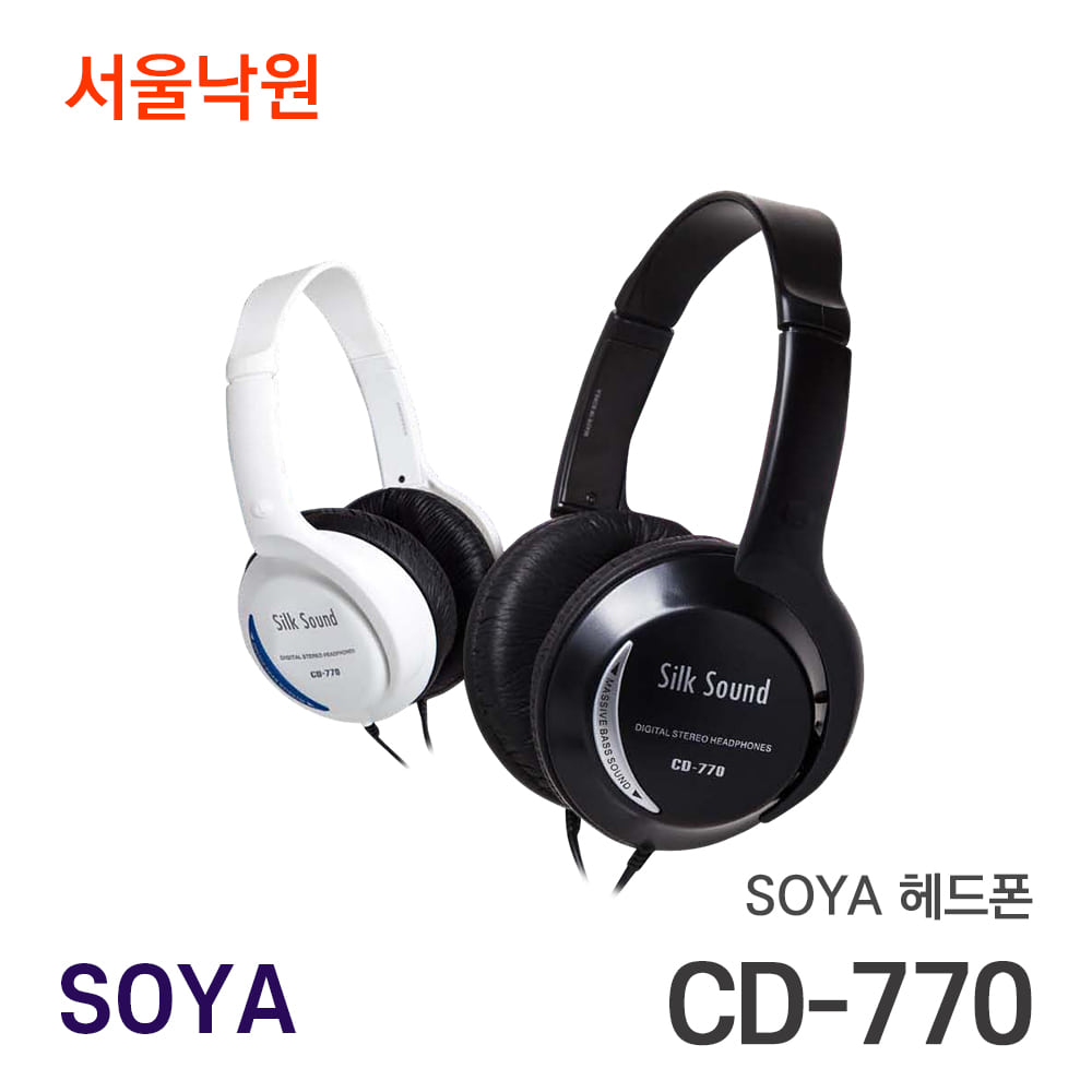 소야 헤드폰CD-770/서울낙원