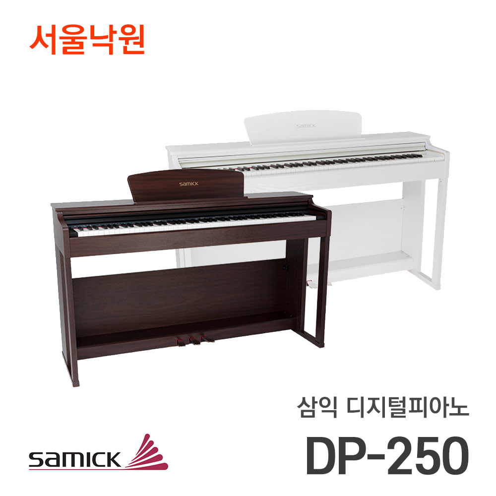 삼익 디지털피아노DP-250/서울낙원