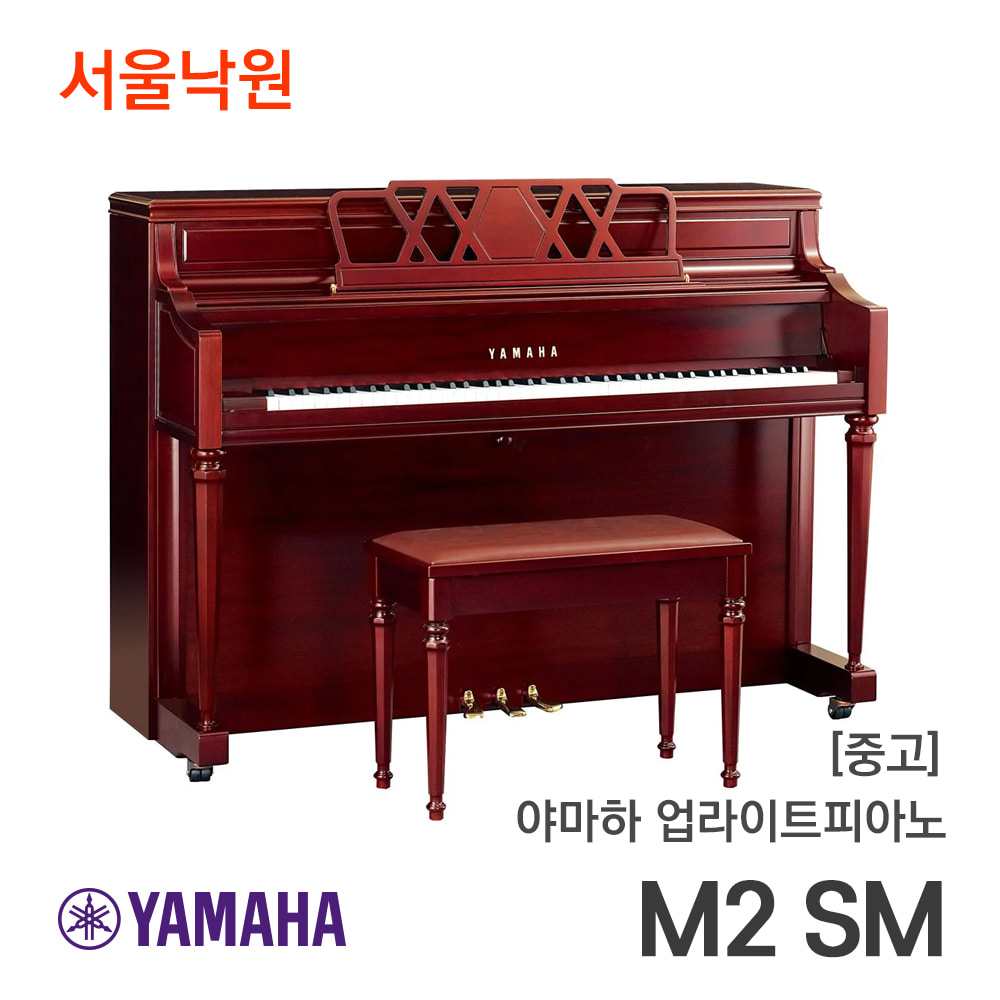 [중고]야마하 업라이트피아노M2 SM/J251xx/서울낙원