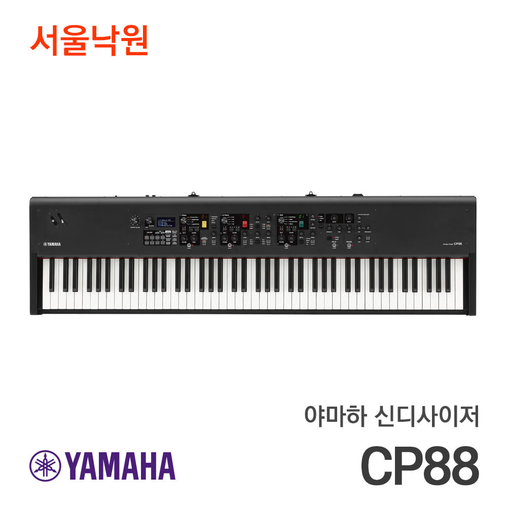 야마하 신디사이저CP88/서울낙원