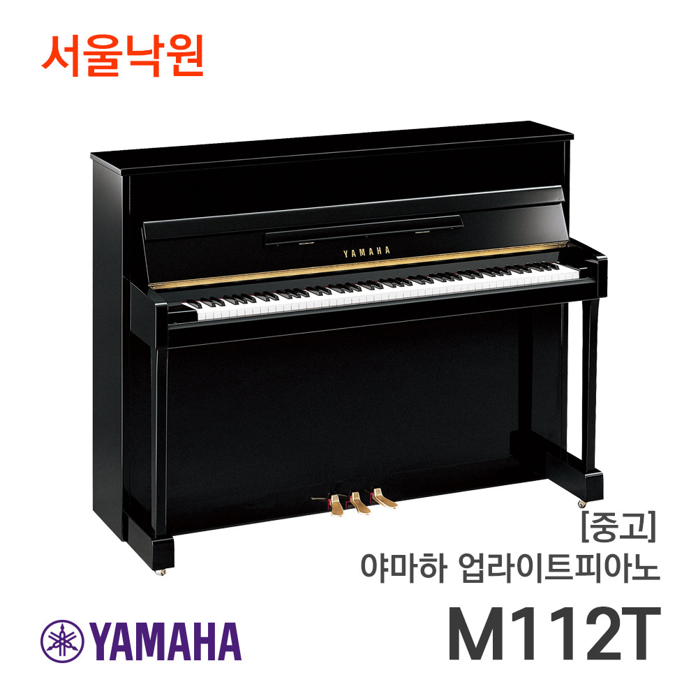 [중고]야마하 업라이트피아노M112T/616xxx/서울낙원