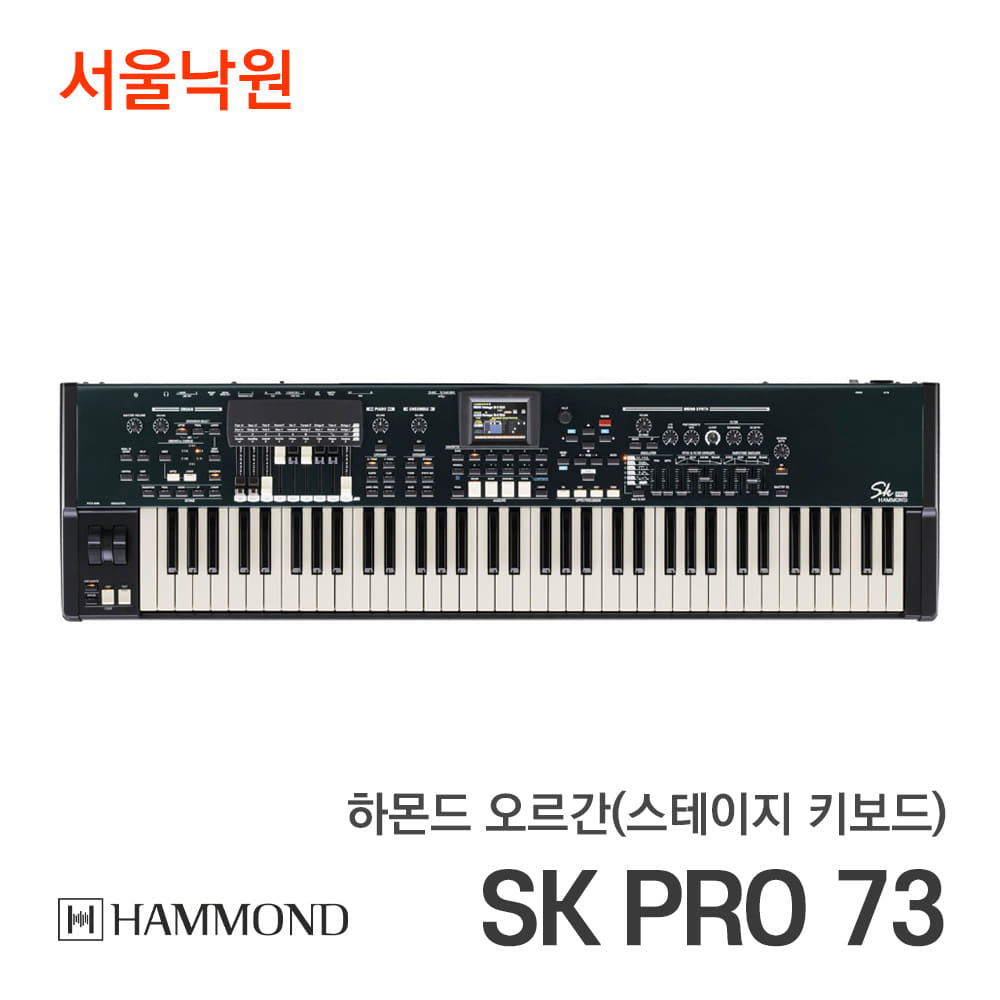 하몬드 오르간(스테이지 키보드)HAMMOND SK PRO 73/서울낙원