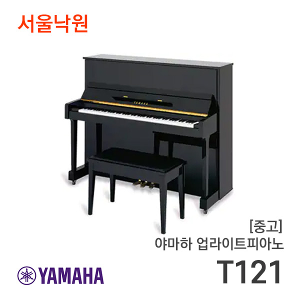 [중고]야마하 업라이트피아노T121/601xxx/서울낙원