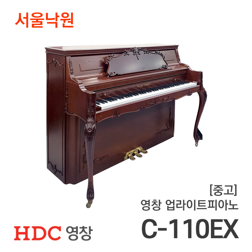 [중고]영창 업라이트피아노C-110EX/174xxx/서울낙원