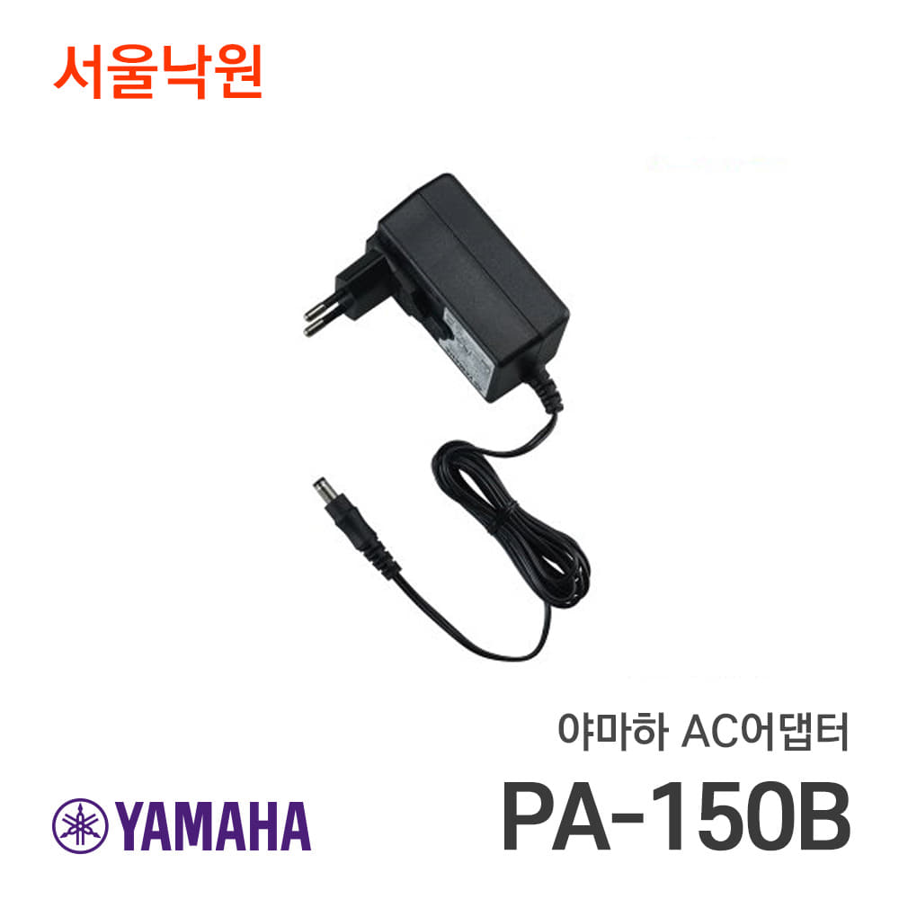 야마하 AC어댑터PA-150B서울낙원