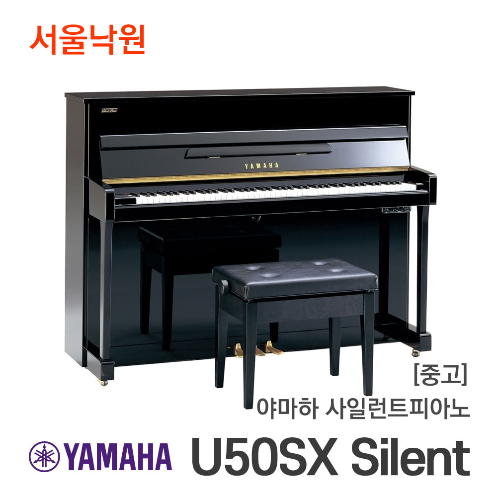 [중고]야마하 사일런트피아노U50SX/551xxx/서울낙원