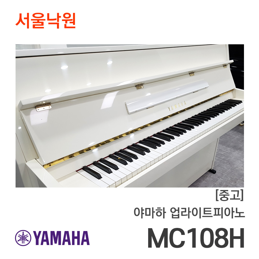 [중고]야마하 업라이트피아노MC108H/428xxx/서울낙원