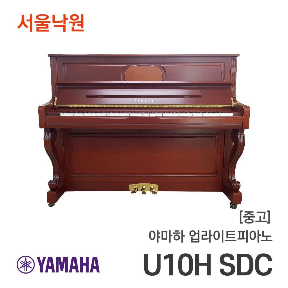 [중고]야마하 업라이트피아노U10H SDC/J208xxx서울낙원