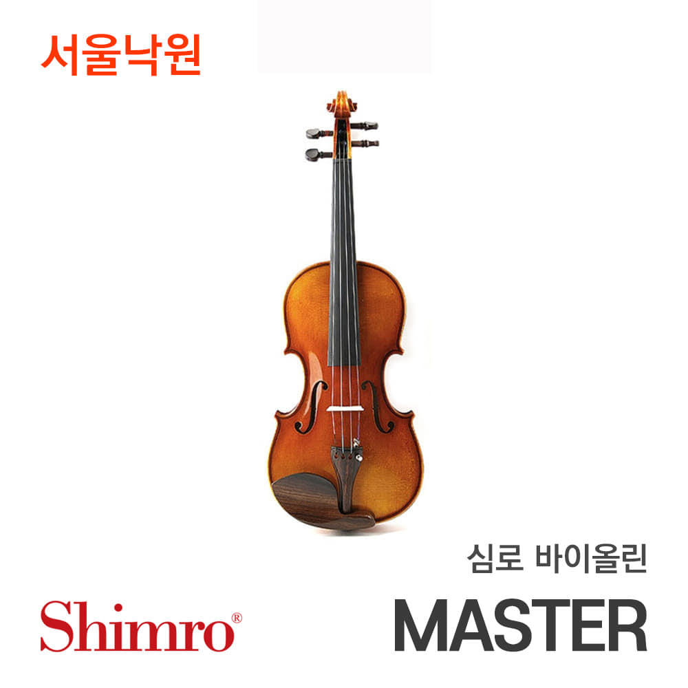 심로 마스터바이올린Master/서울낙원