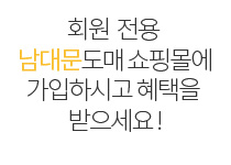 남대문 도매 쇼핑몰