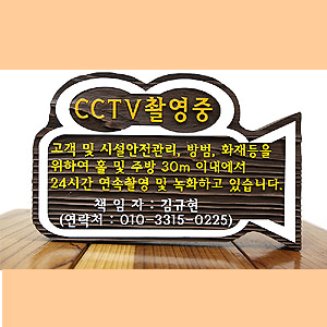 [18787]cctv안내표지판