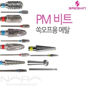 세신드릴비트 PM비트 쏙비트 메탈비트 네일비트