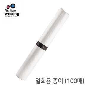 베럴왁싱 일회용종이 100매입/왁싱재료 베드방수시트