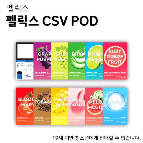 [펠릭스] 펠릭스 CSV POD 액상팟